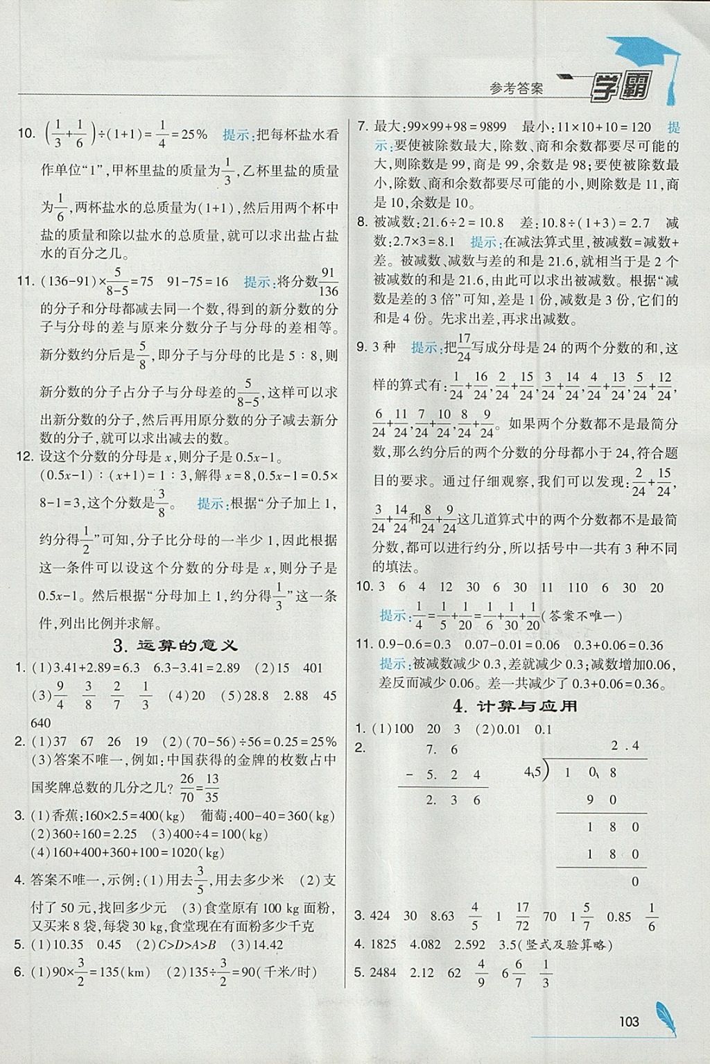 2018年经纶学典学霸六年级数学下册北师大版 参考答案第13页