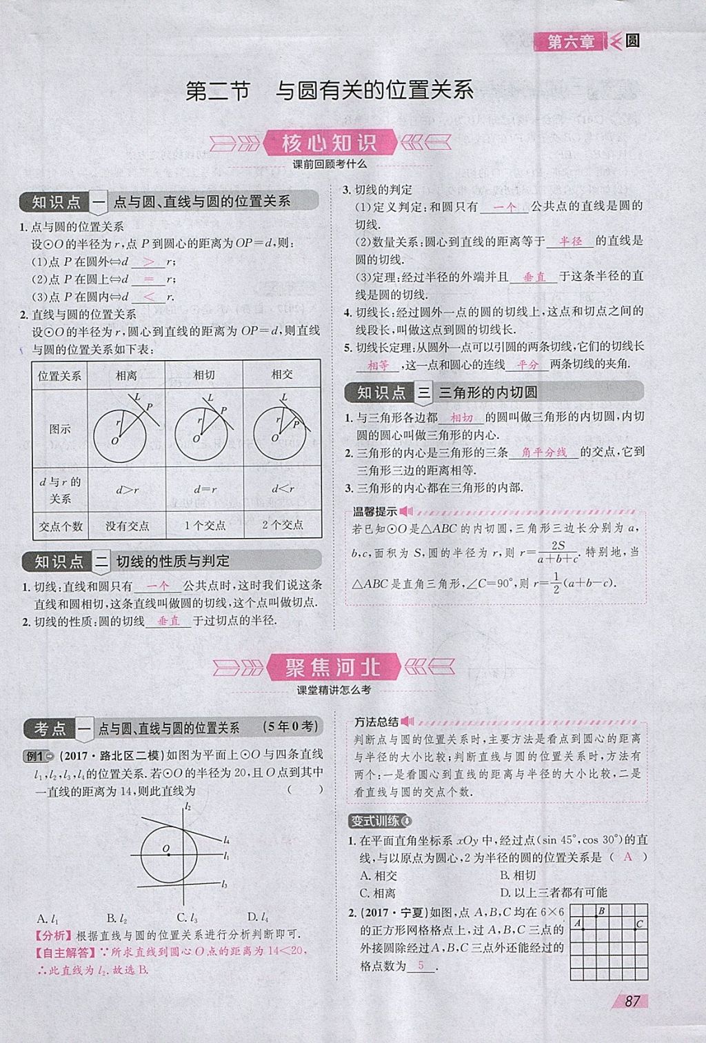 2018年智乐文化中考备战数学河北专版 参考答案第170页