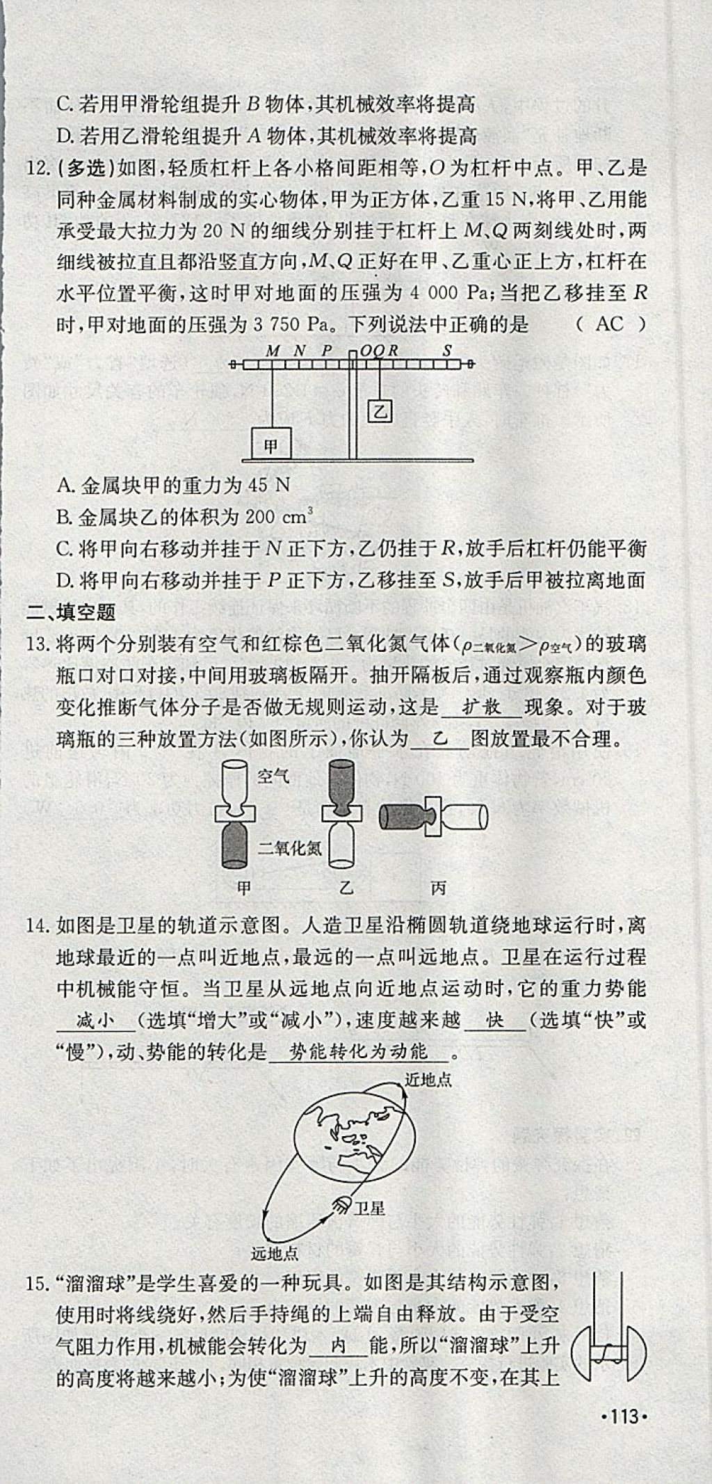 2018年智乐文化中考备战物理河北专版 参考答案第178页