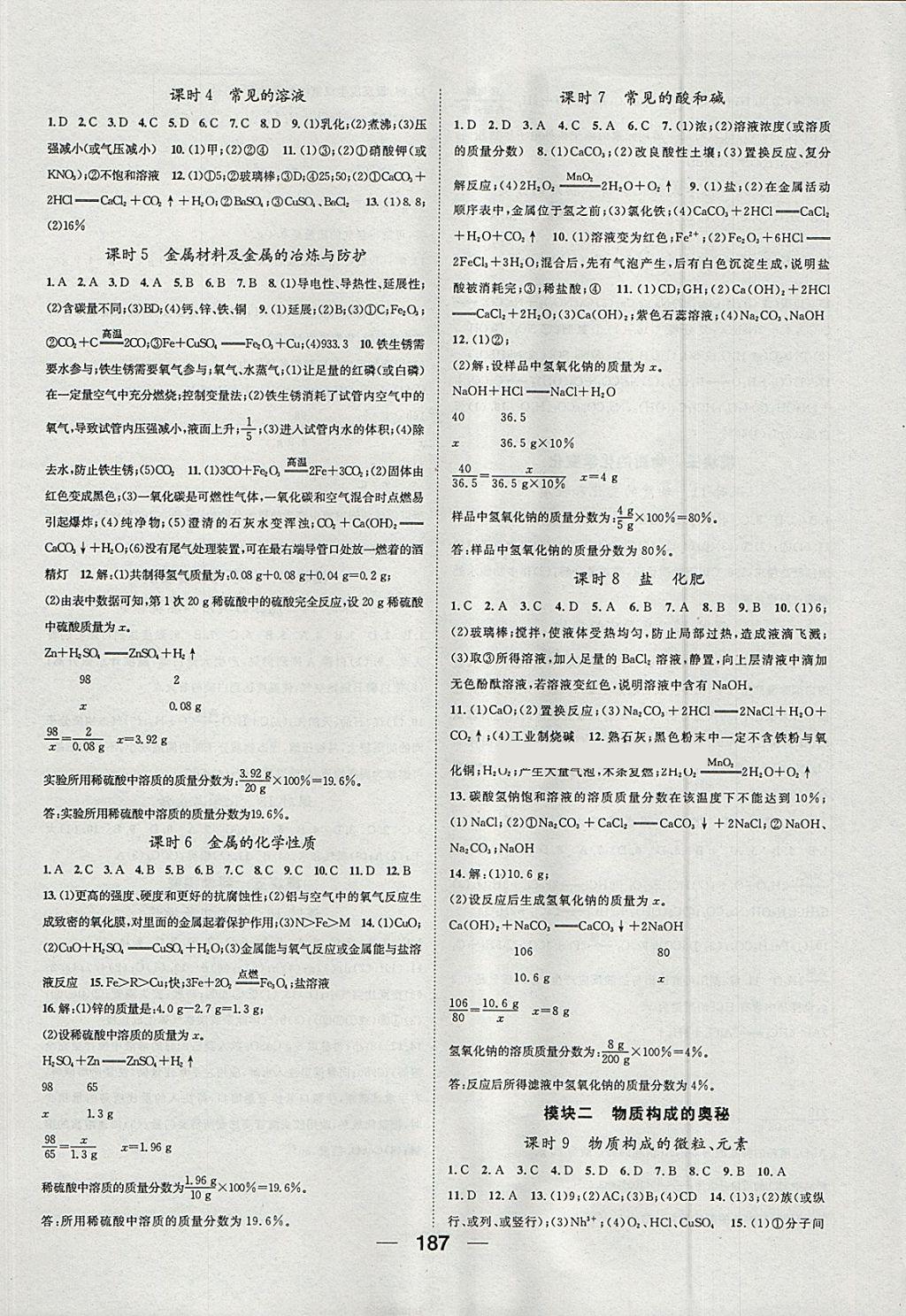 2018年鸿鹄志文化河北中考命题研究中考王化学 参考答案第11页