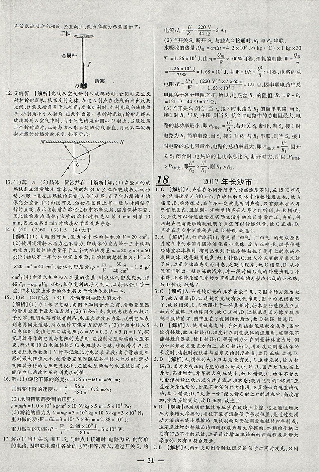 2018年中考試題薈萃及詳解精選30套物理 參考答案第31頁