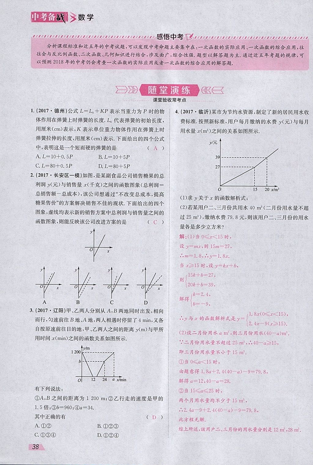 2018年智乐文化中考备战数学河北专版 参考答案第121页