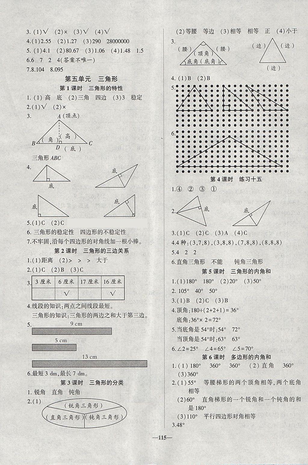 2018年精彩課堂輕松練四年級數(shù)學(xué)下冊人教版 參考答案第7頁