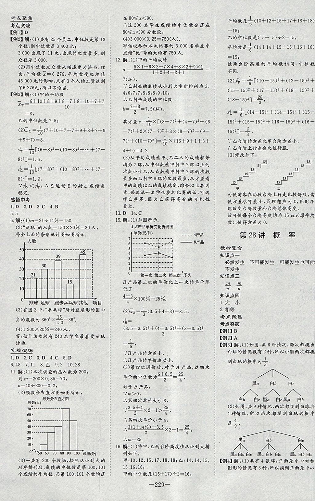 2018年中考總復(fù)習(xí)導(dǎo)與練精講冊數(shù)學(xué)華師大版 參考答案第23頁