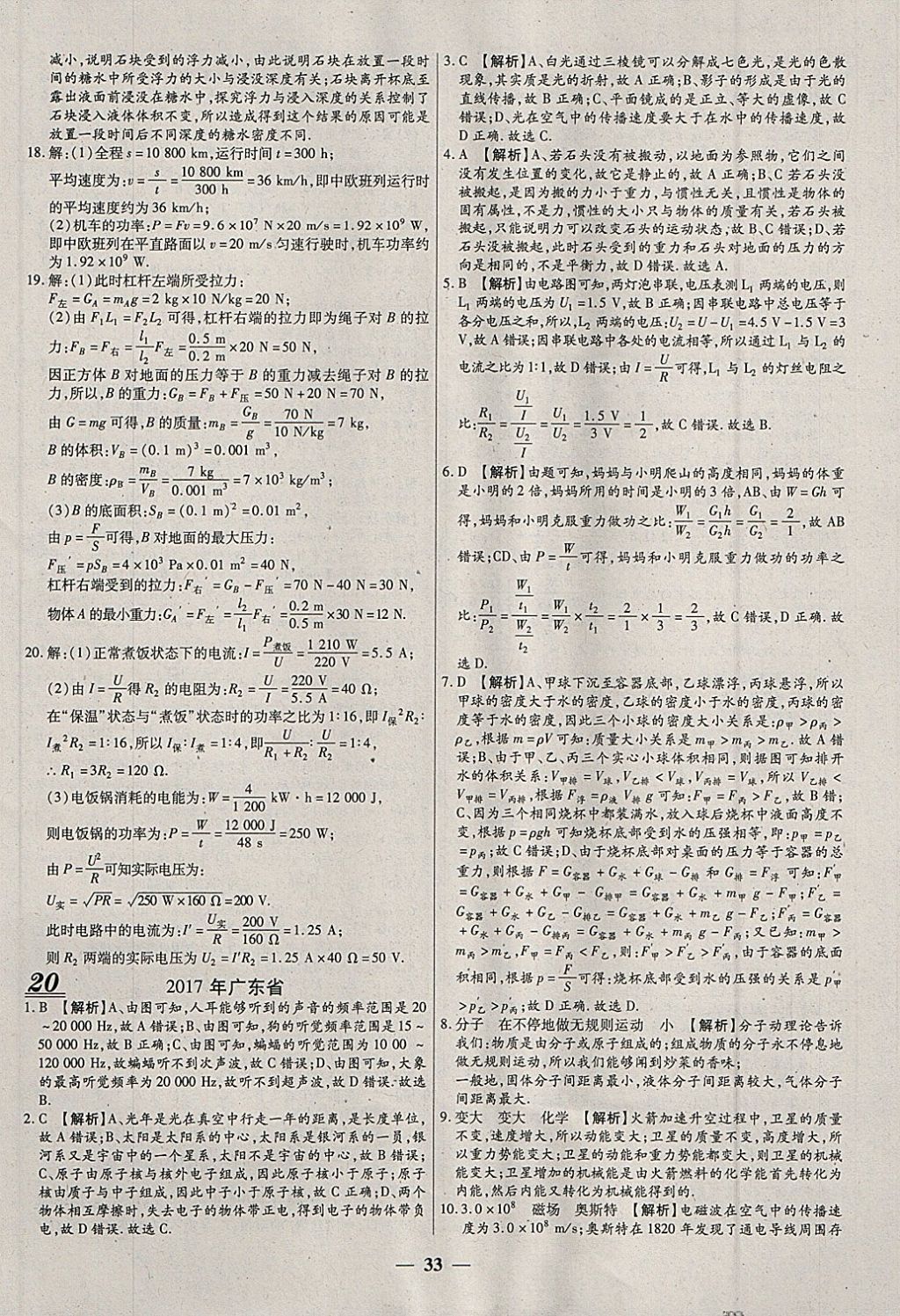 2018年中考試題薈萃及詳解物理山西專版 參考答案第33頁