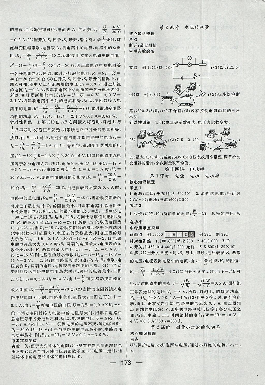 2018年鸿鹄志文化河北中考命题研究中考王物理 参考答案第5页