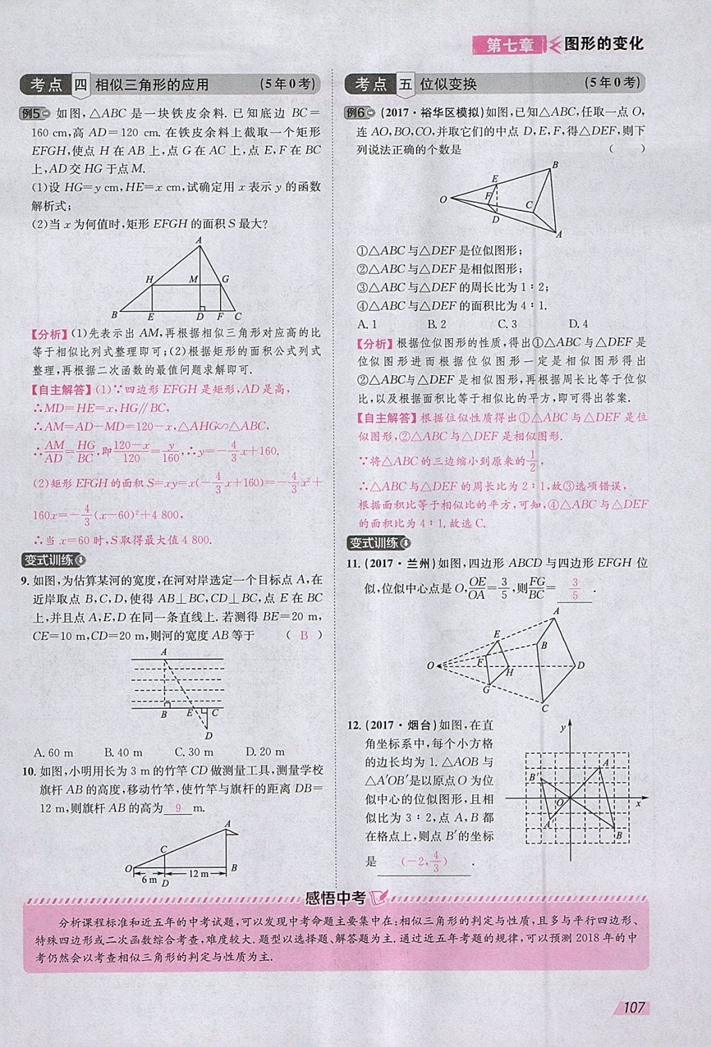 2018年智乐文化中考备战数学河北专版 参考答案第190页