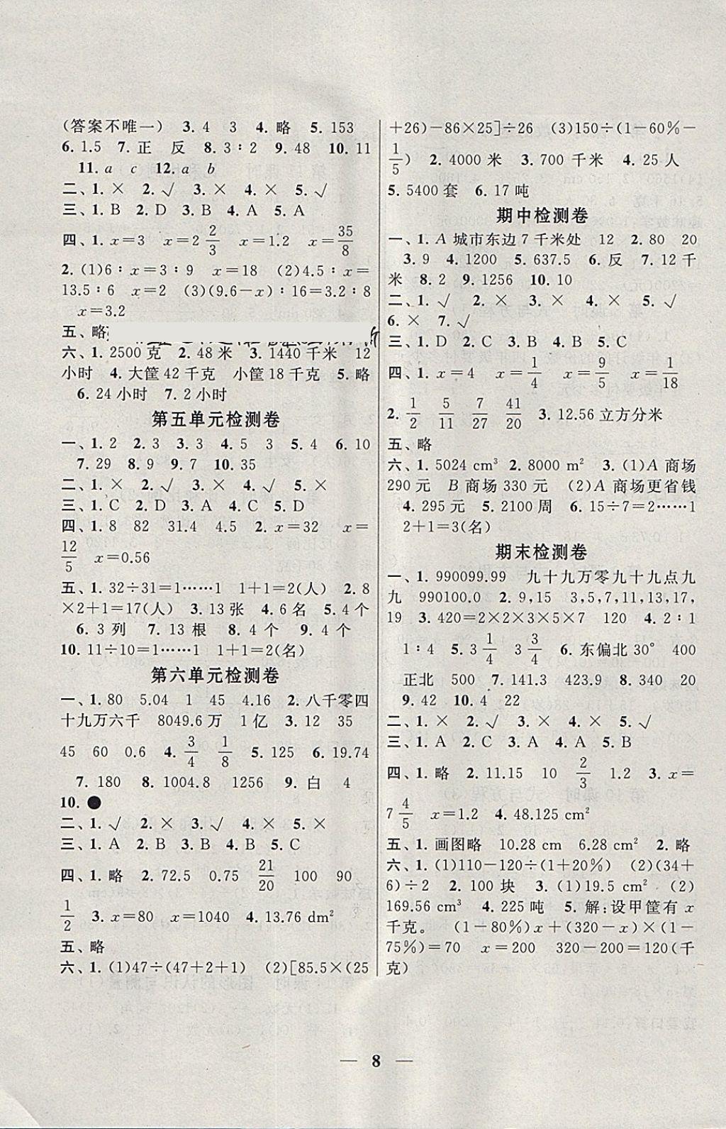 2018年启东黄冈作业本六年级数学下册人教版 参考答案第8页