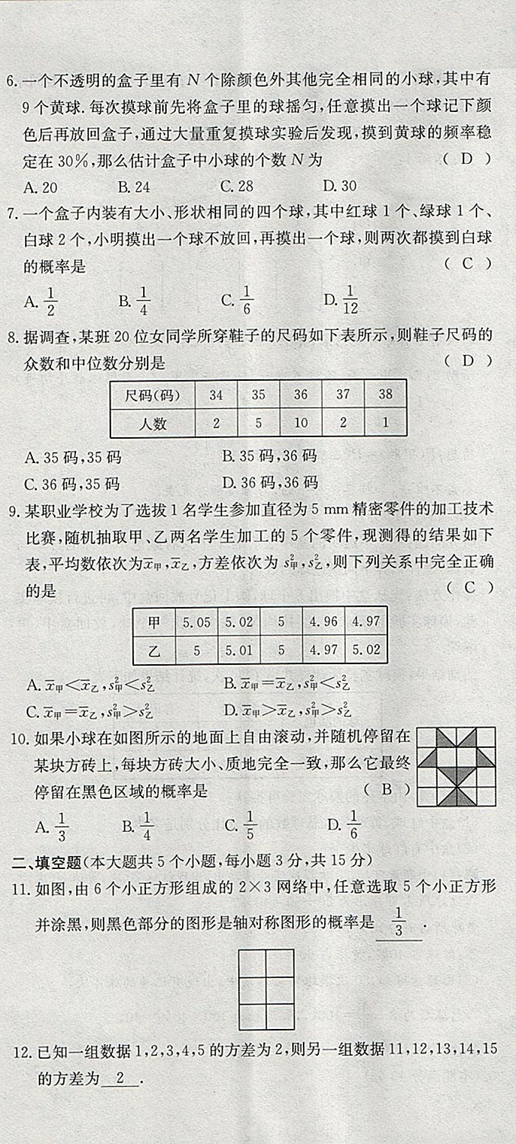 2018年智乐文化中考备战数学河北专版 参考答案第44页