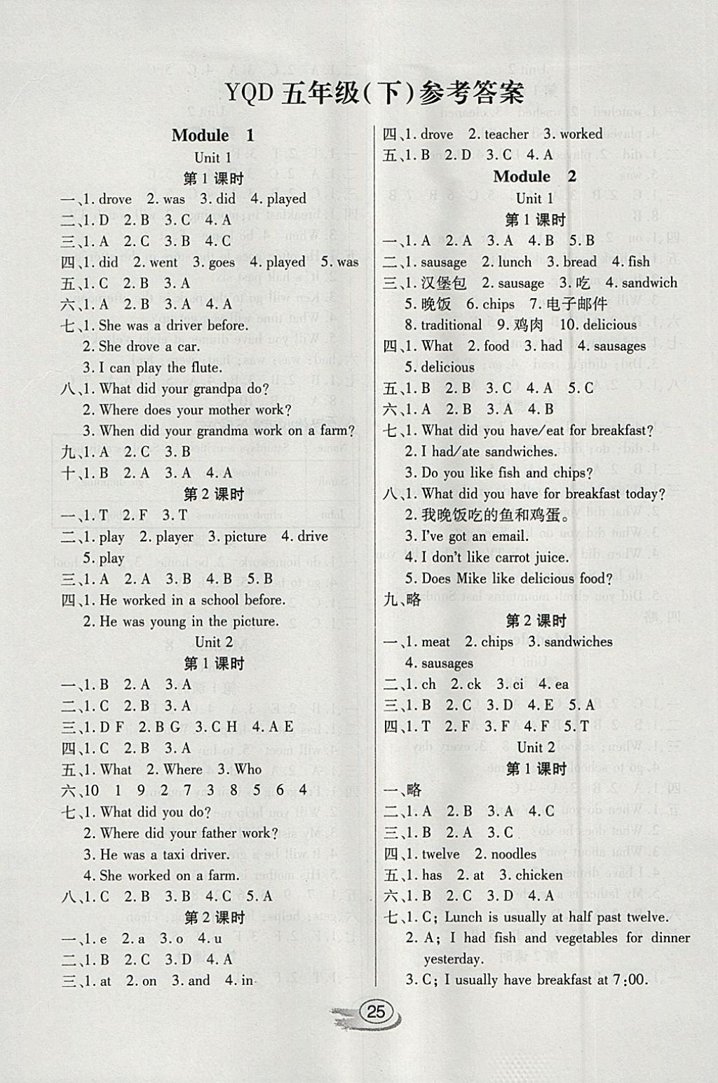 2018年全能測控課堂練習五年級英語下冊外研版一起 參考答案第1頁