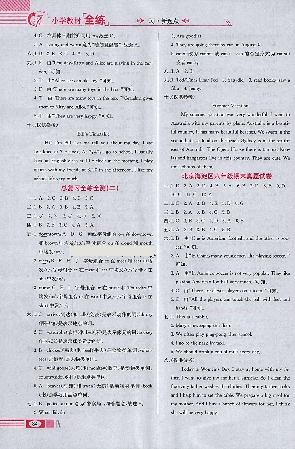 2018年小學(xué)教材全練六年級英語下冊人教新起點版一起 參考答案第16頁