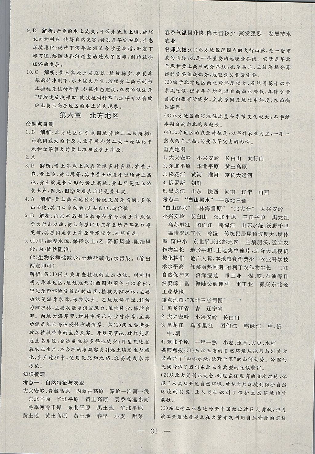 2018年中考一本通地理河北專版 參考答案第31頁