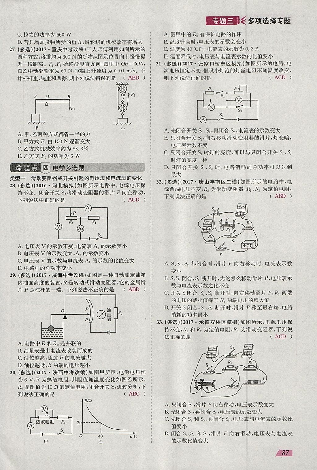 2018年智乐文化中考备战物理河北专版 参考答案第85页