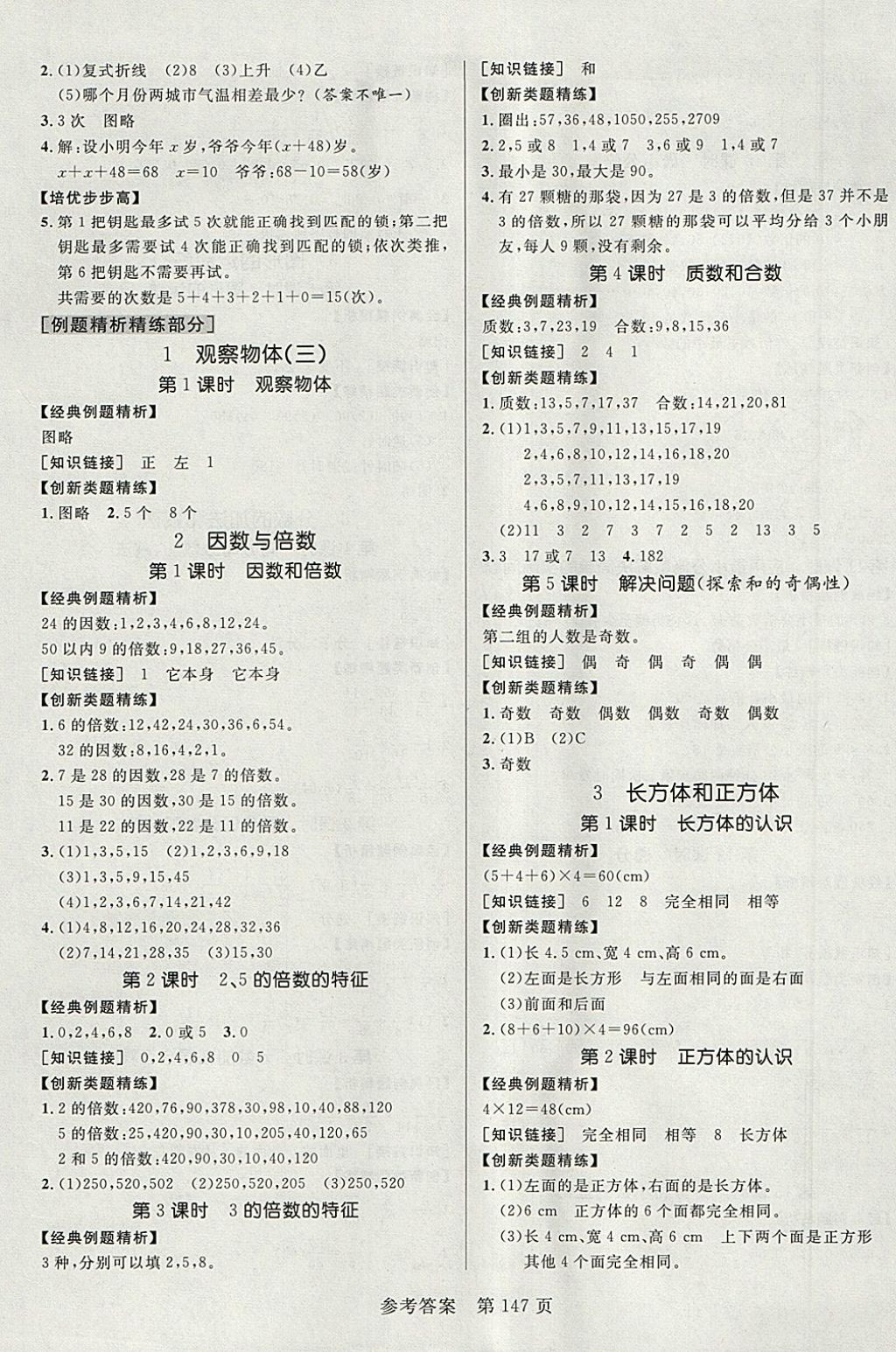 2018年黄冈名师天天练五年级数学下册人教版 参考答案第9页