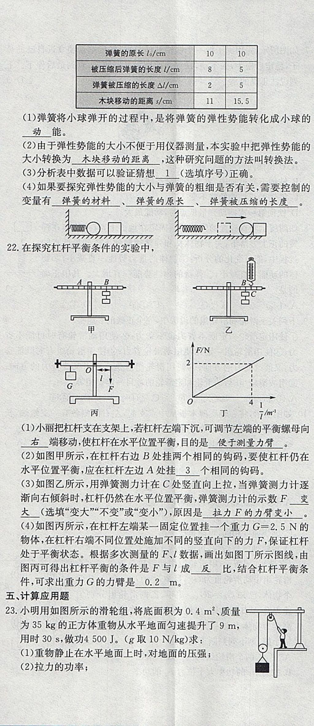 2018年智乐文化中考备战物理河北专版 参考答案第180页