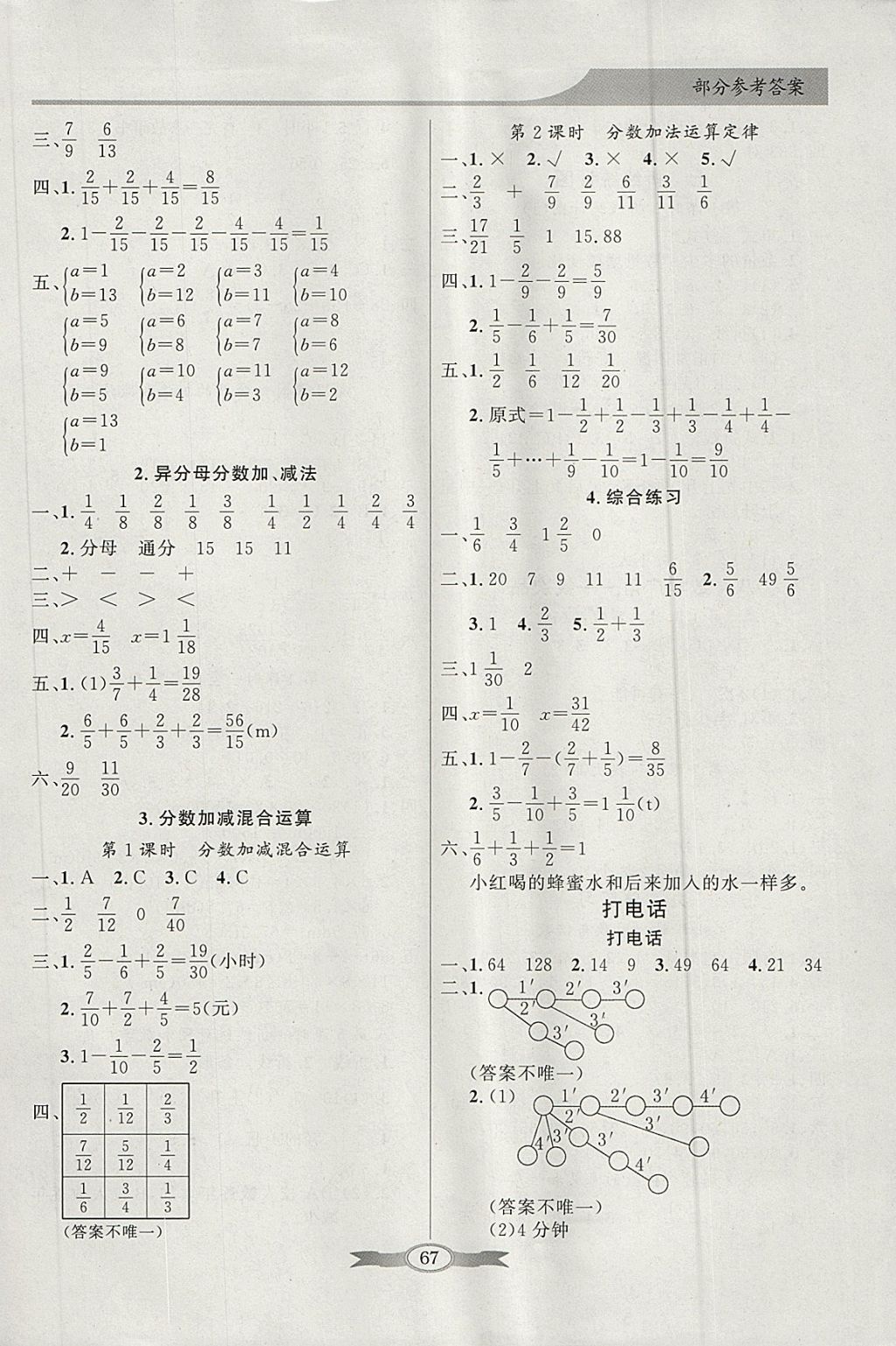 2018年同步導(dǎo)學(xué)與優(yōu)化訓(xùn)練五年級(jí)數(shù)學(xué)下冊(cè)人教版 參考答案第7頁(yè)