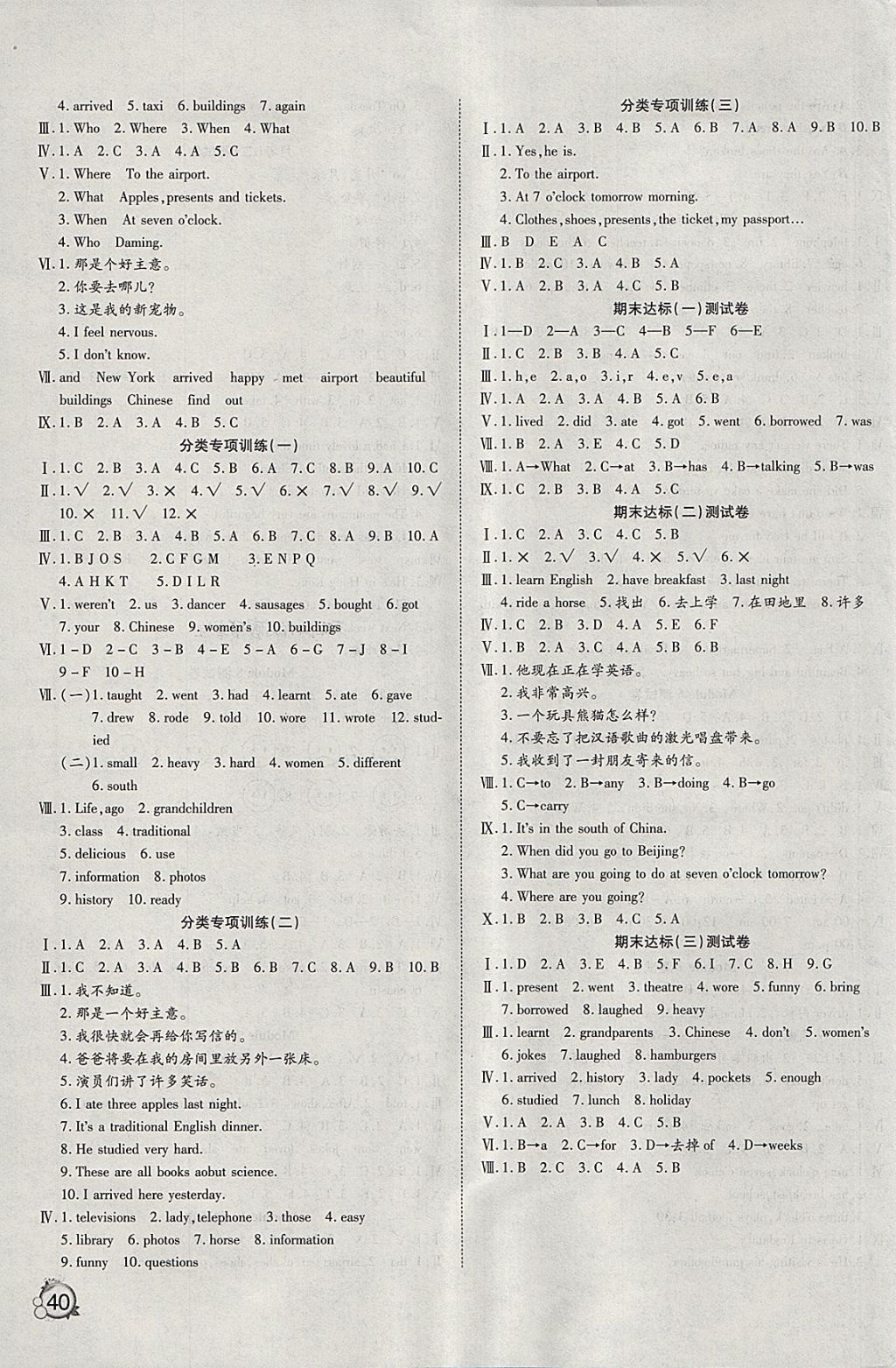 2018年ABC考王全優(yōu)卷五年級(jí)英語(yǔ)下冊(cè)外研版三起 參考答案第3頁(yè)