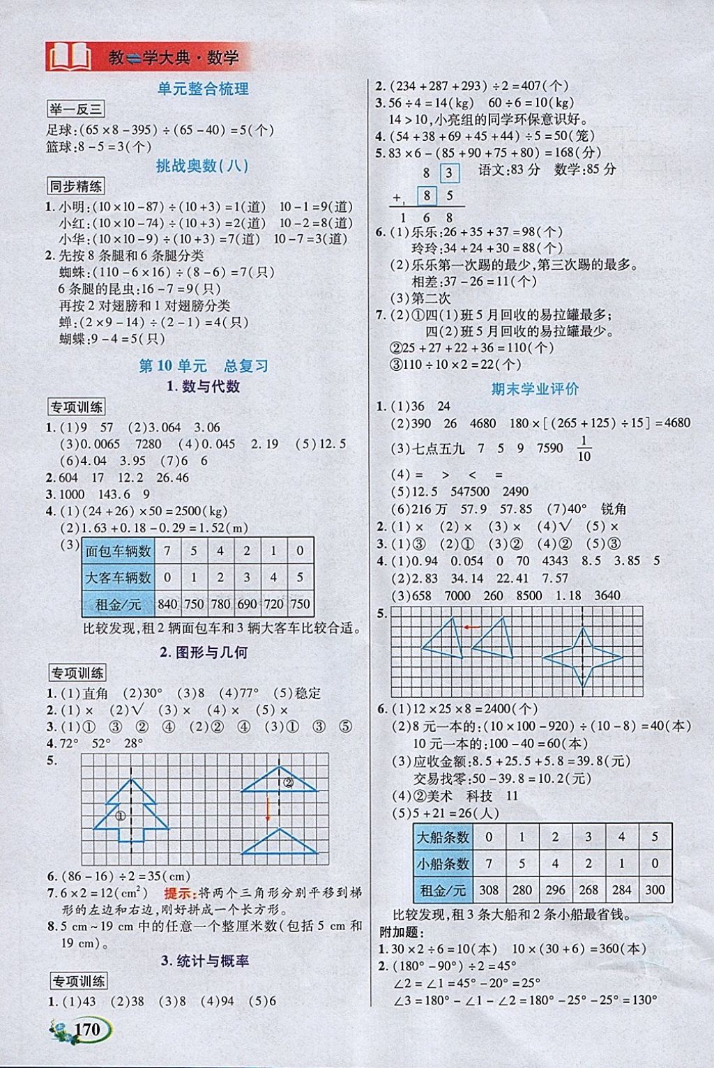 2018年教學(xué)大典四年級(jí)數(shù)學(xué)下冊(cè)人教版 參考答案第10頁(yè)