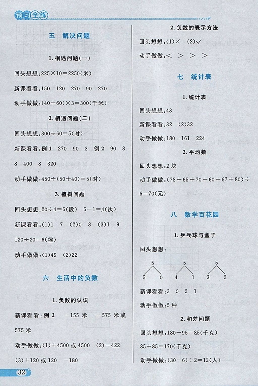 2018年小学教材全练四年级数学下册北京版 参考答案第24页