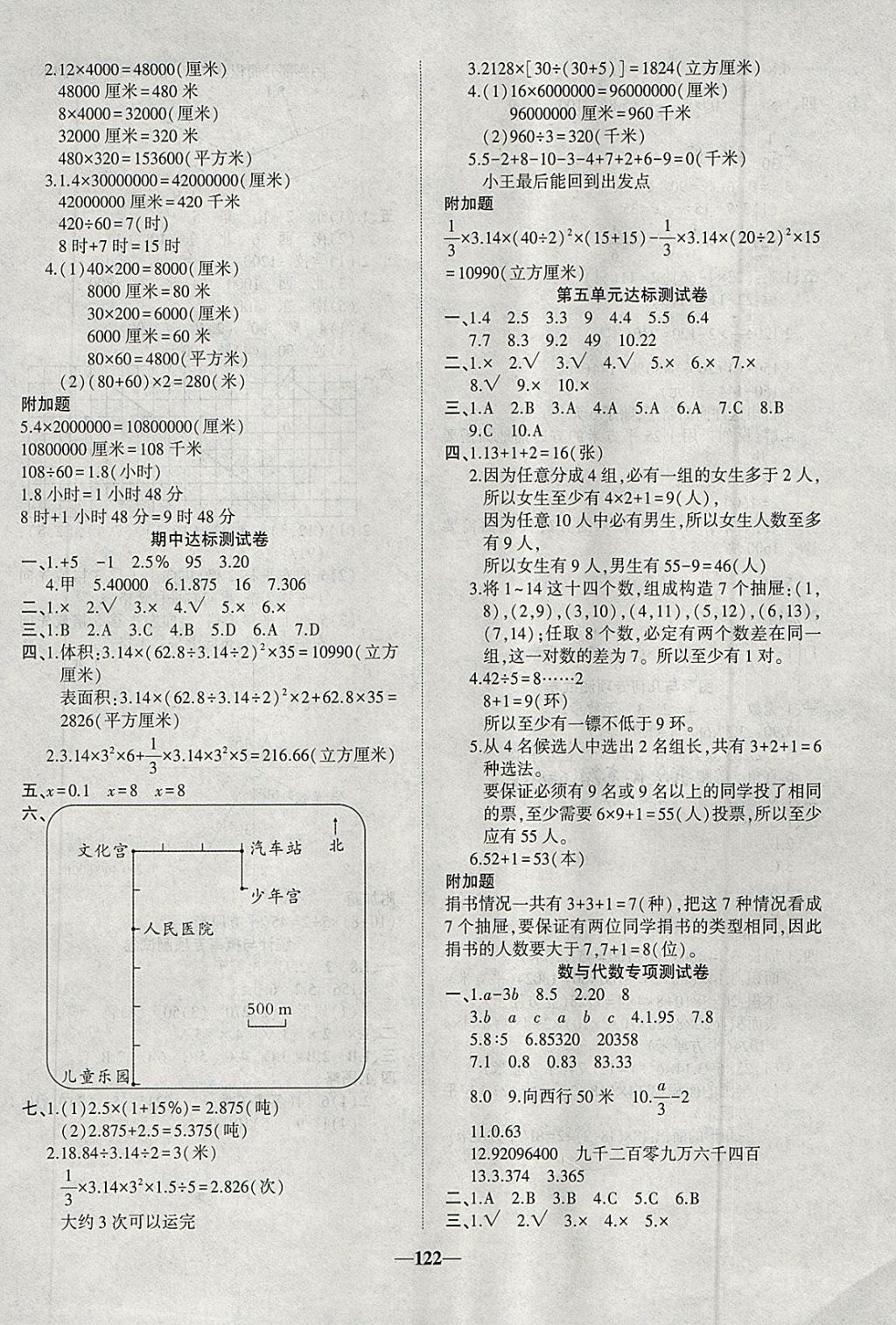 2018年精彩課堂輕松練六年級(jí)數(shù)學(xué)下冊(cè)人教版 參考答案第14頁(yè)