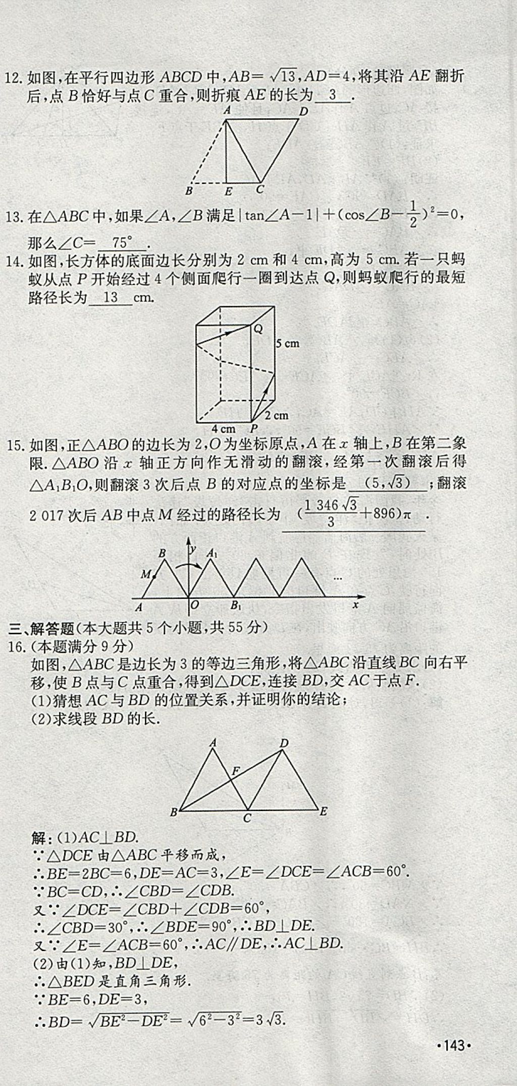 2018年智樂文化中考備戰(zhàn)數(shù)學(xué)河北專版 參考答案第21頁(yè)