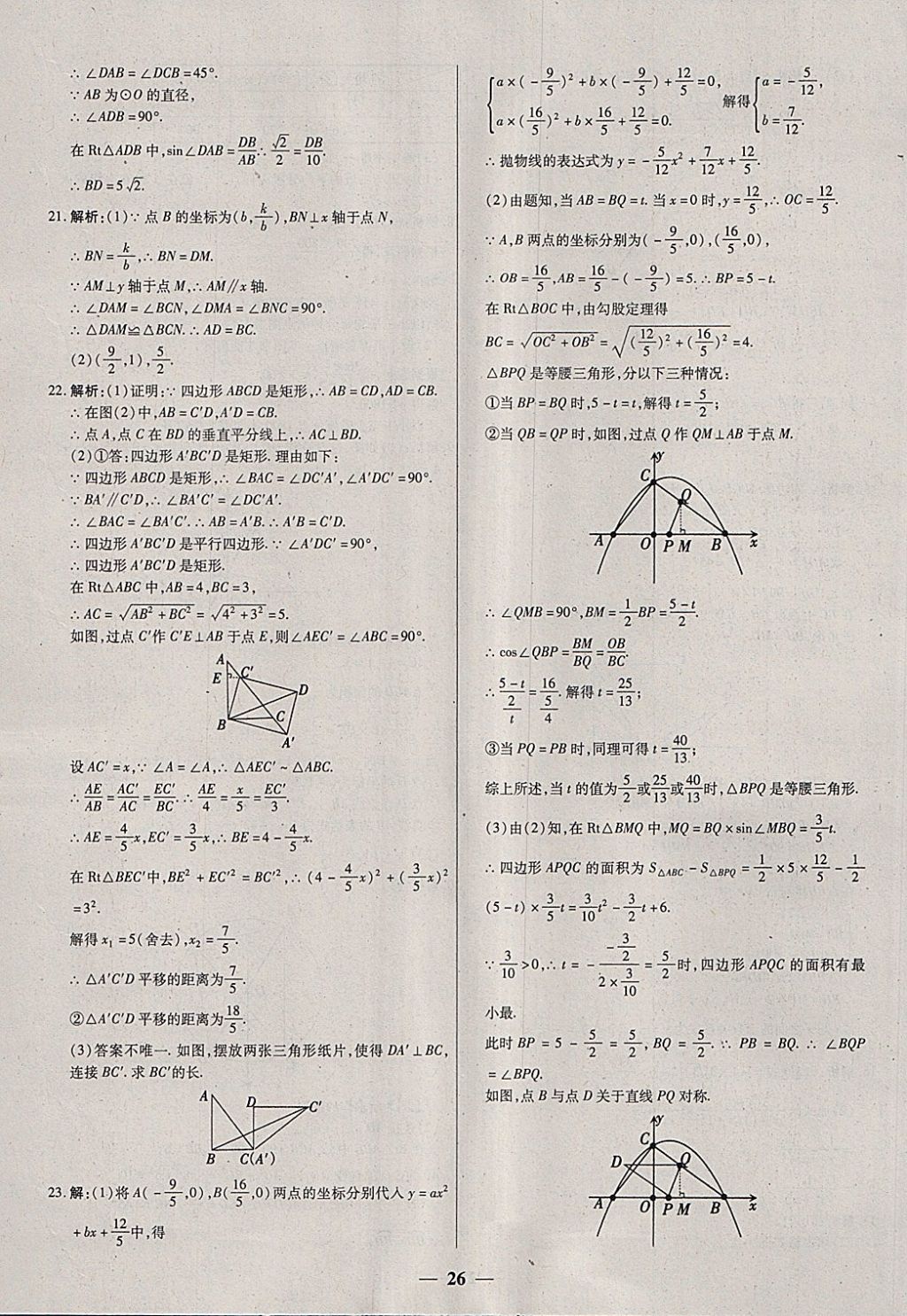 2018年中考試題薈萃及詳解數(shù)學(xué)山西專版 參考答案第26頁