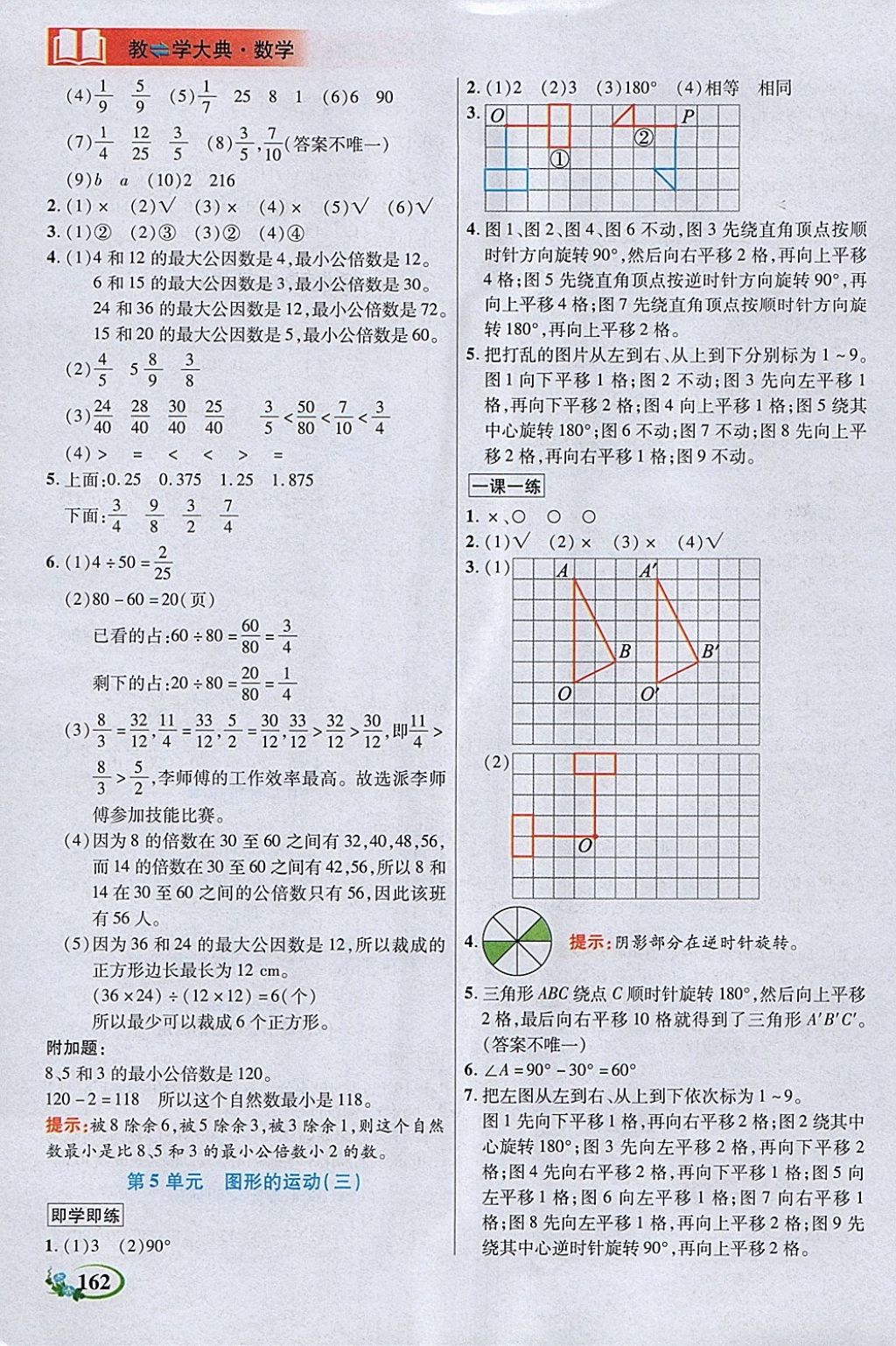 2018年教学大典五年级数学下册人教版&nbsp;参考答案第8页
