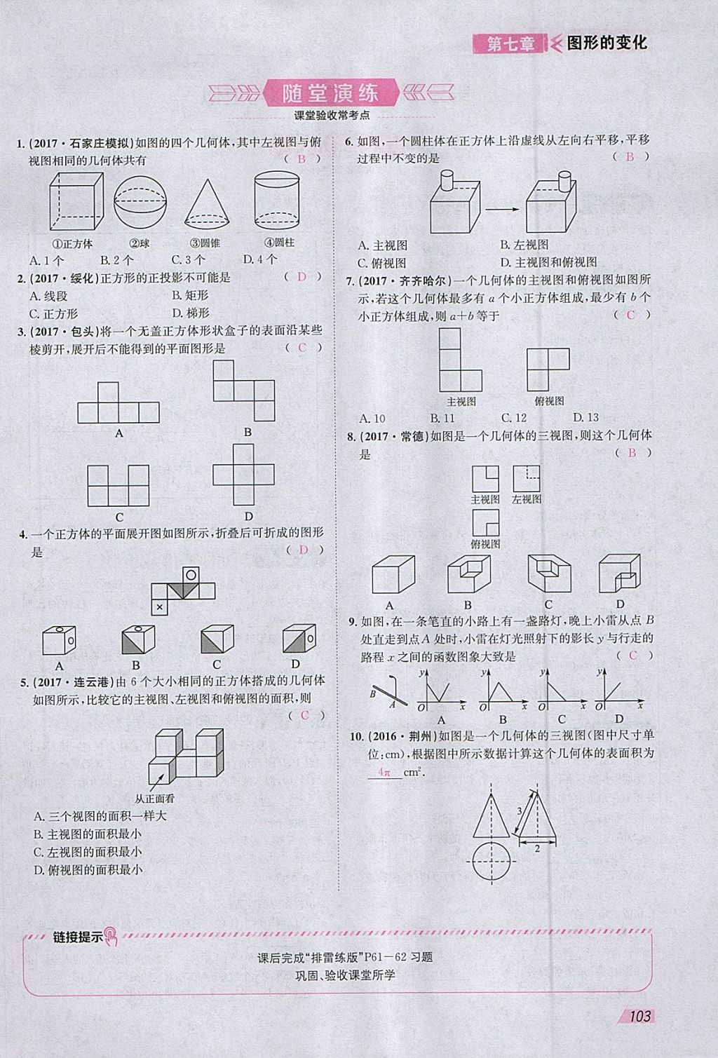 2018年智乐文化中考备战数学河北专版 参考答案第186页