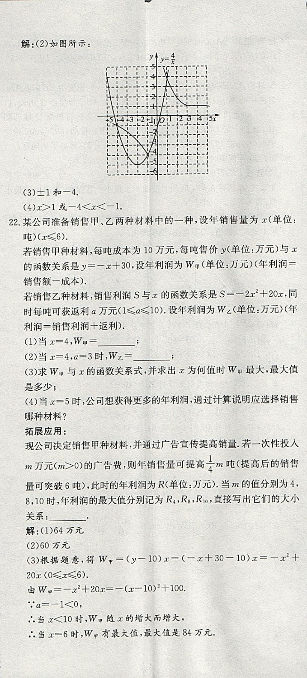 2018年智乐文化中考备战数学河北专版 参考答案第80页