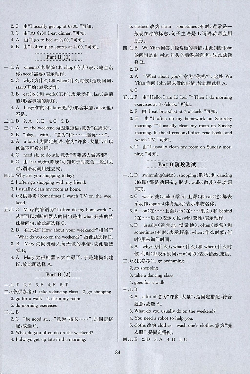 2018年小学教材全练五年级英语下册人教PEP版三起 参考答案第4页