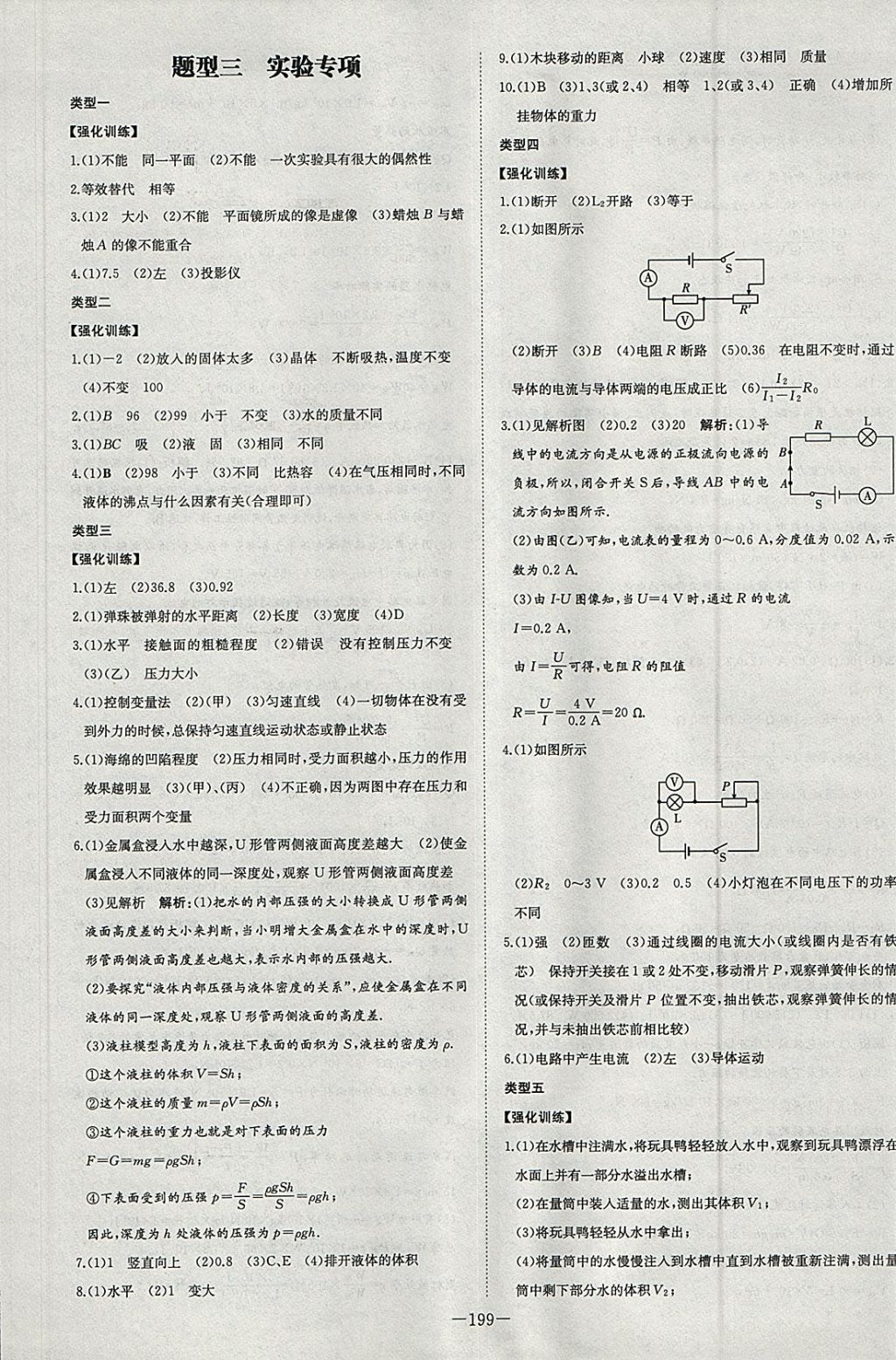 2018年中考總復(fù)習(xí)導(dǎo)與練精講冊(cè)物理滬科版 參考答案第13頁(yè)