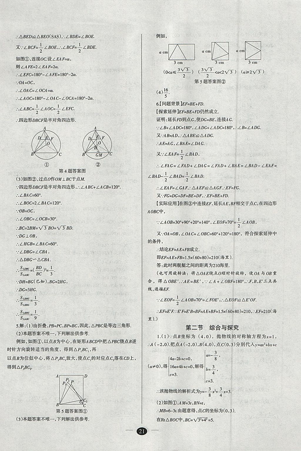 2018年山西学习报中考备战数学 参考答案第21页