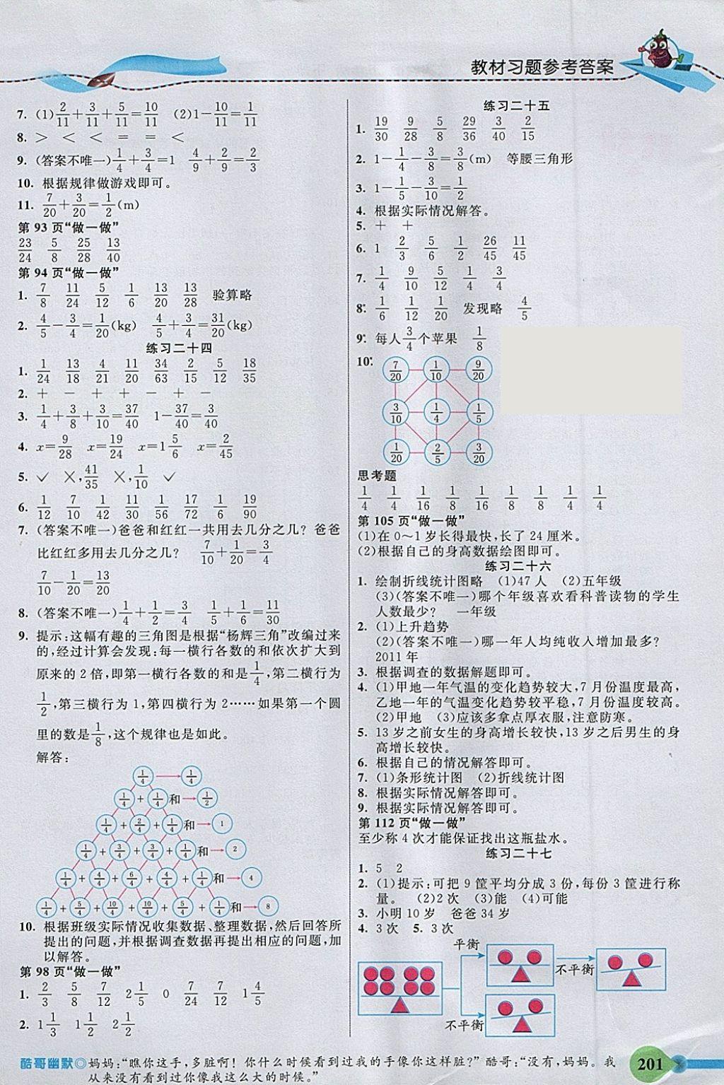 2018年五E課堂五年級(jí)數(shù)學(xué)下冊(cè)人教版 參考答案第14頁