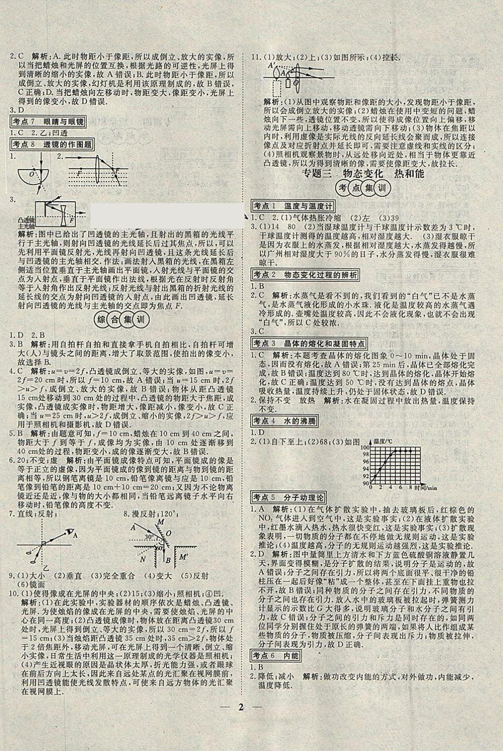 2018年中考試題專題訓練物理 參考答案第2頁