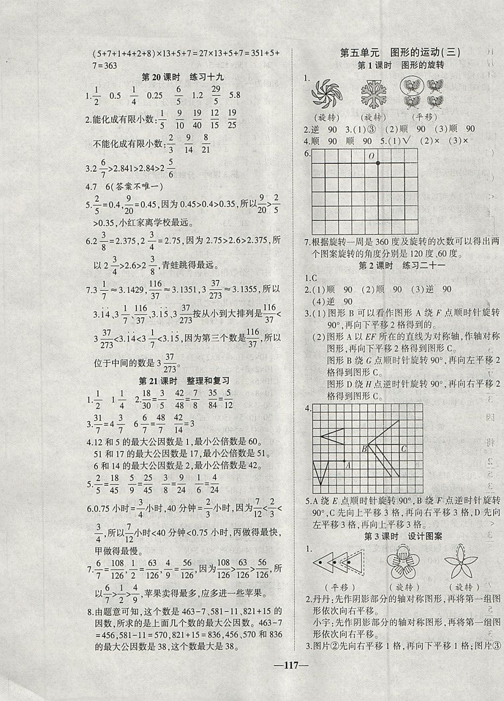 2018年精彩課堂輕松練五年級(jí)數(shù)學(xué)下冊(cè)人教版 參考答案第9頁(yè)