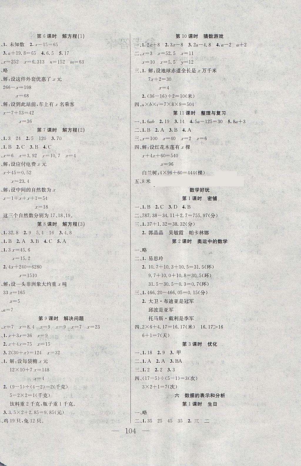 2018年同步課堂隨堂練習(xí)冊四年級(jí)數(shù)學(xué)下冊北師大版 參考答案第4頁