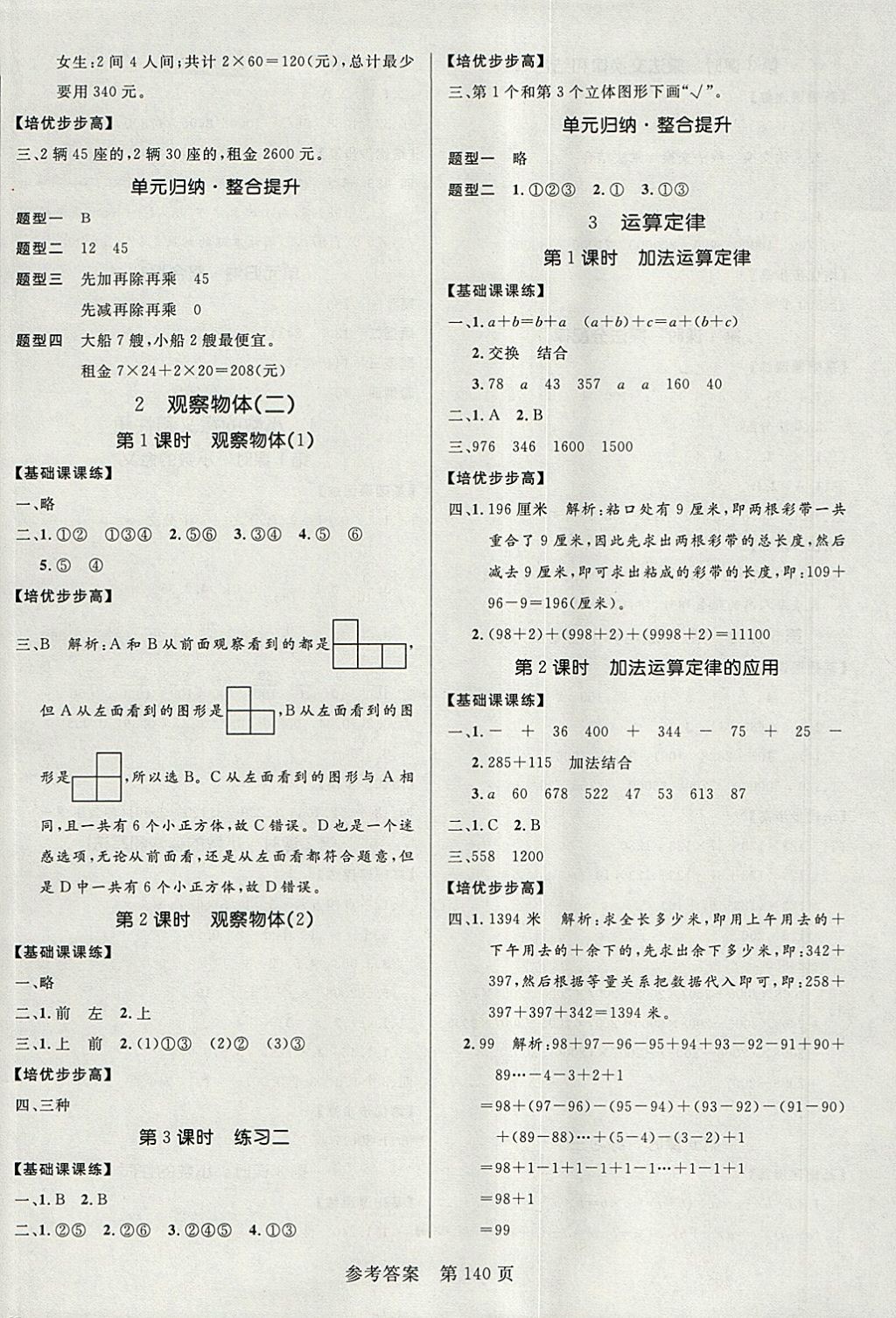 2018年黃岡名師天天練四年級(jí)數(shù)學(xué)下冊(cè)人教版 參考答案第2頁(yè)