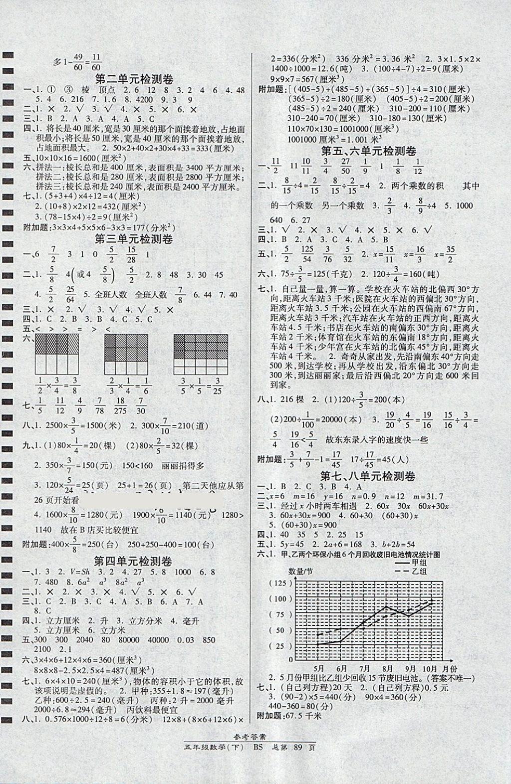 2018年天天向上课时同步训练五年级数学下册北师大版 参考答案第7页