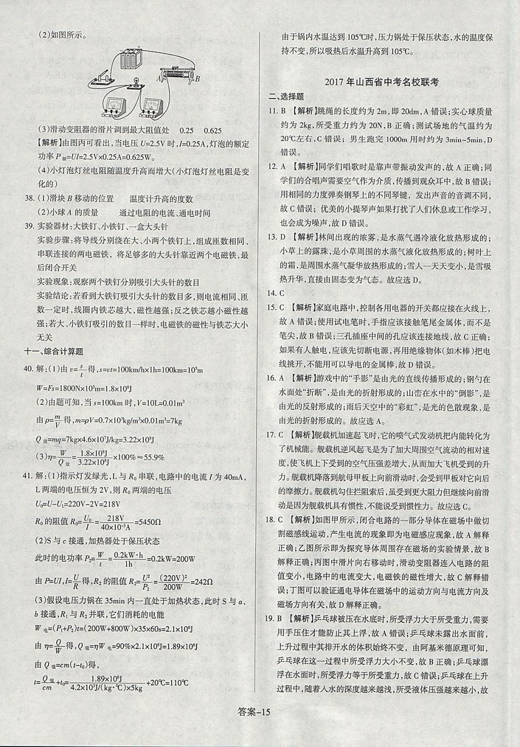 2018年山西中考權(quán)威試卷匯編物理 參考答案第15頁(yè)