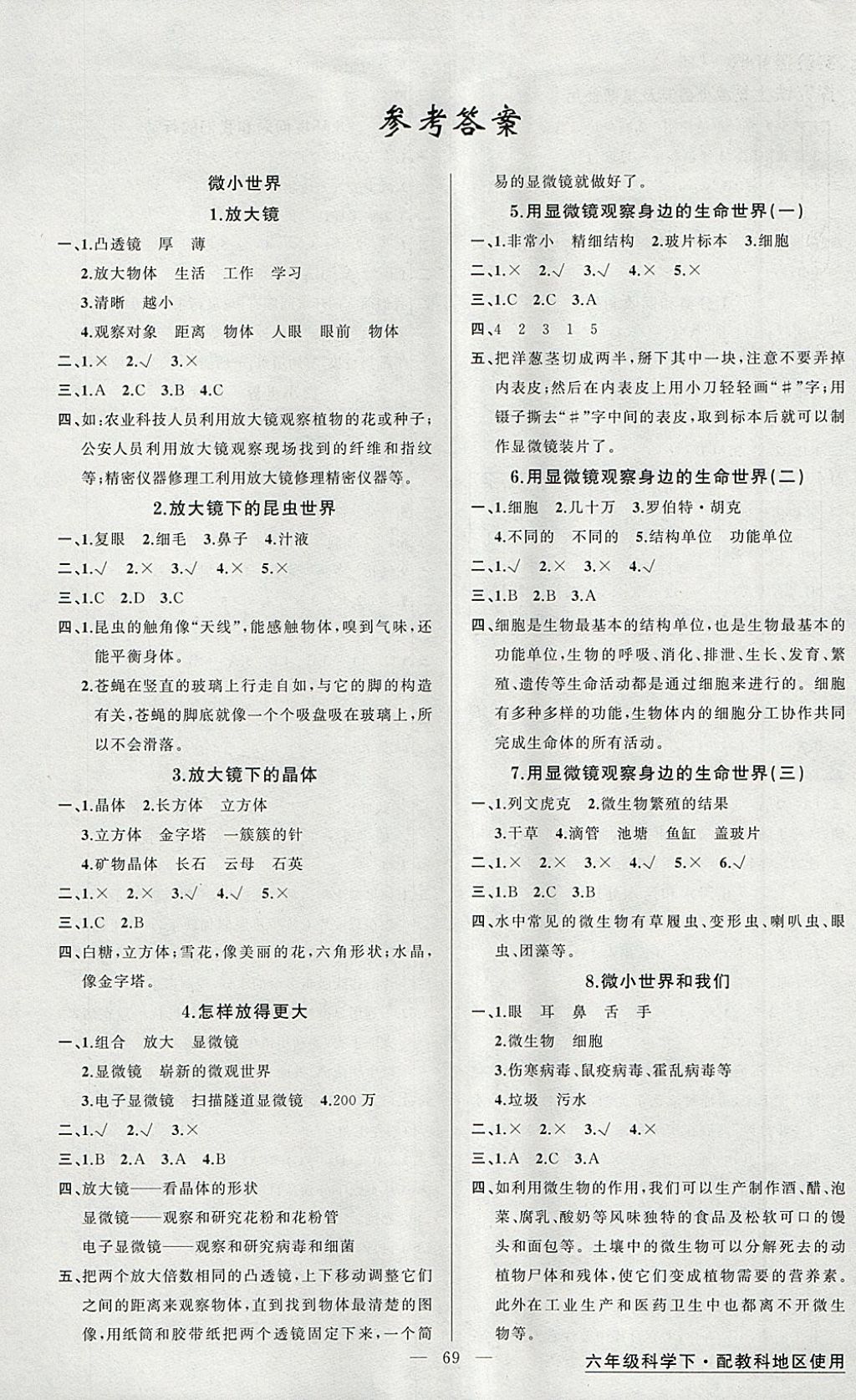 2018年黃岡金牌之路練闖考六年級科學(xué)下冊教科版 參考答案第1頁