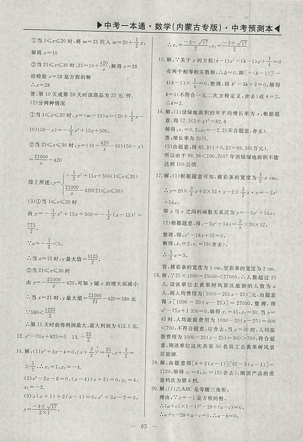 2018年中考一本通数学内蒙古专版 参考答案第93页