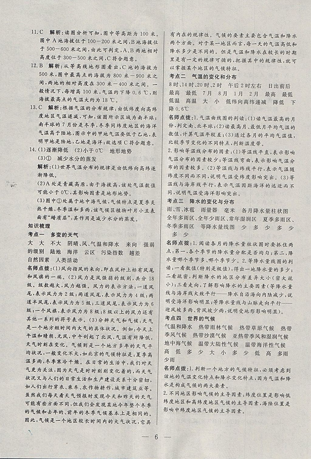 2018年中考一本通地理河北專版 參考答案第6頁