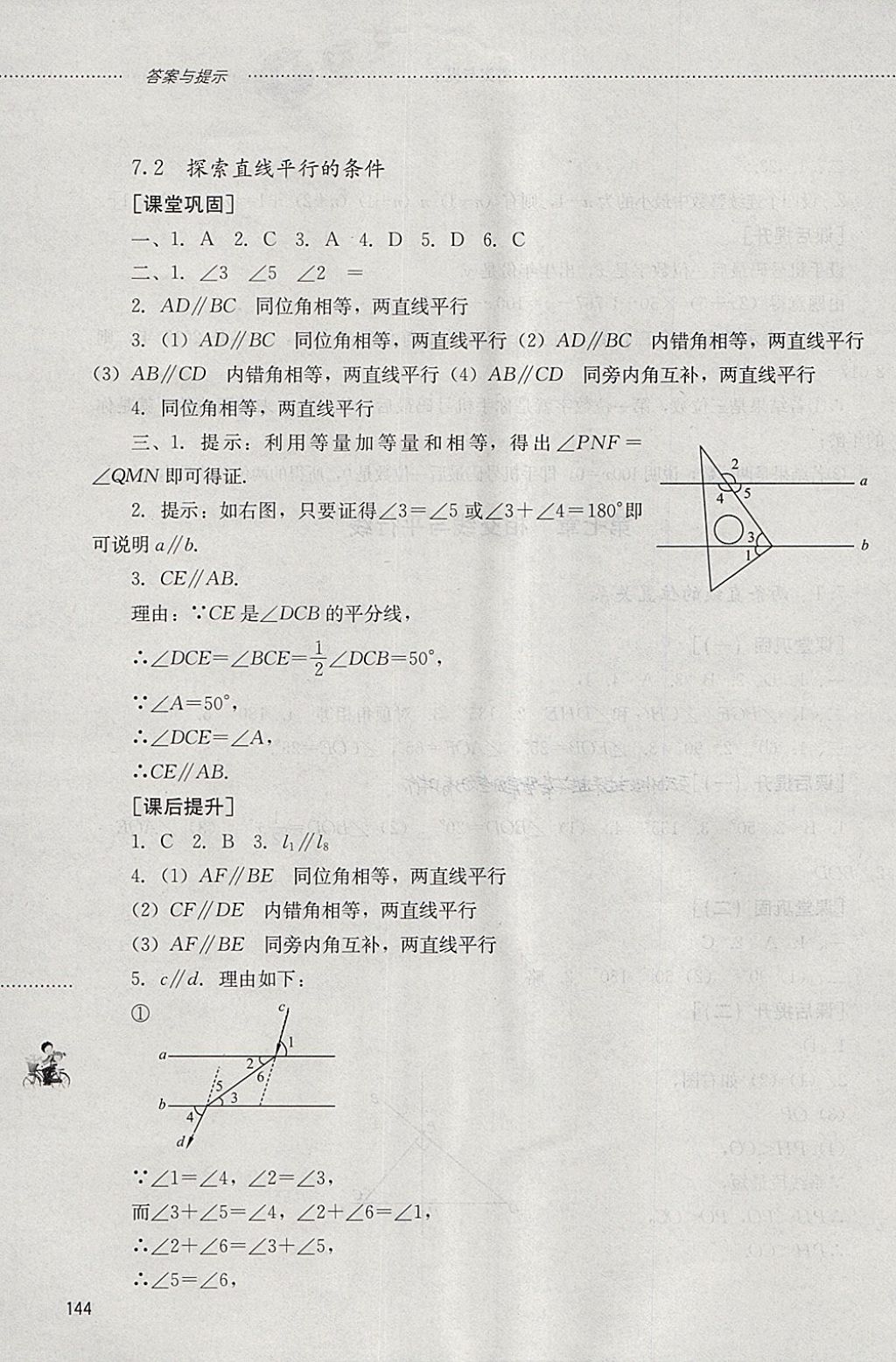 2018年初中課堂同步訓(xùn)練六年級(jí)數(shù)學(xué)下冊(cè)山東文藝出版社 參考答案第10頁(yè)