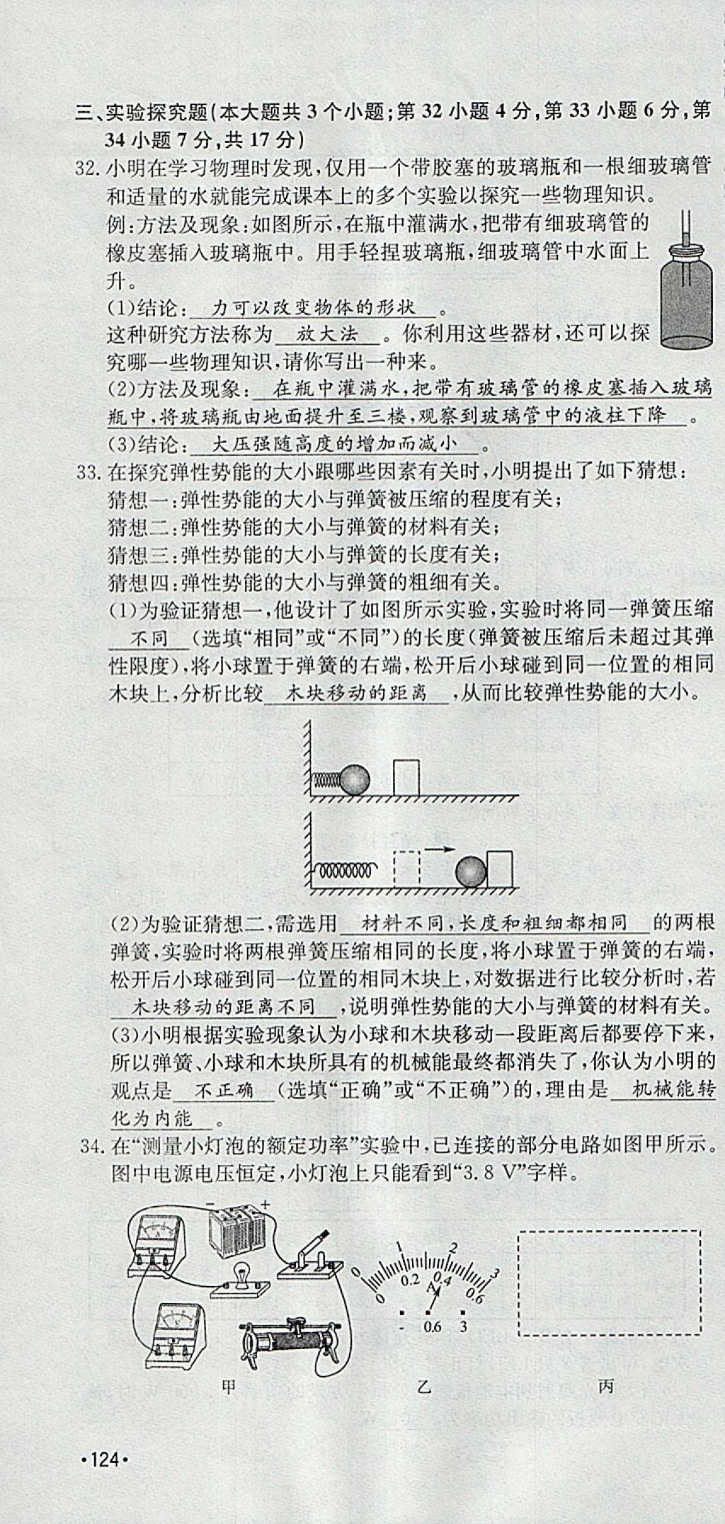 2018年智樂文化中考備戰(zhàn)物理河北專版 參考答案第209頁