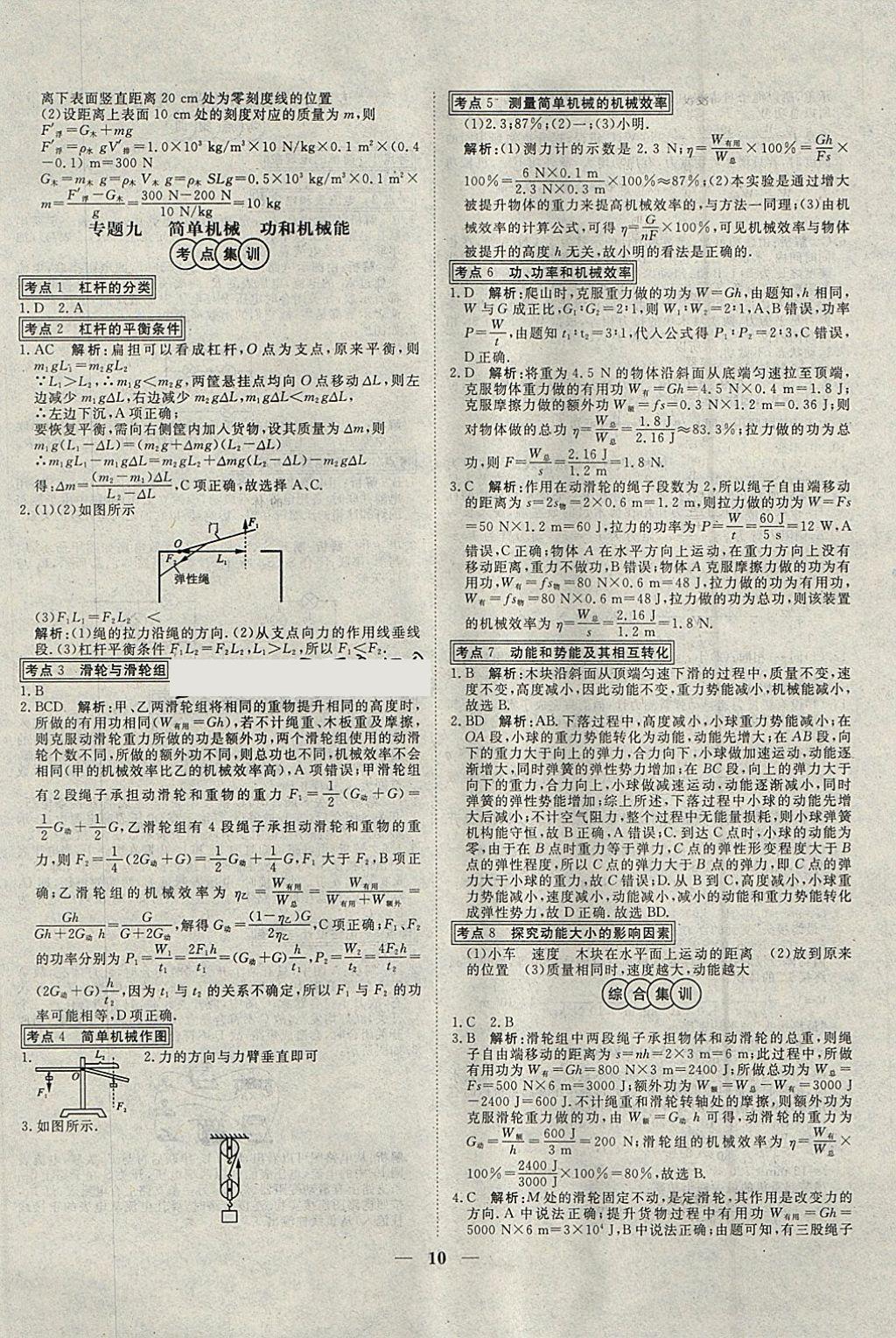 2018年中考試題專題訓(xùn)練物理 參考答案第10頁