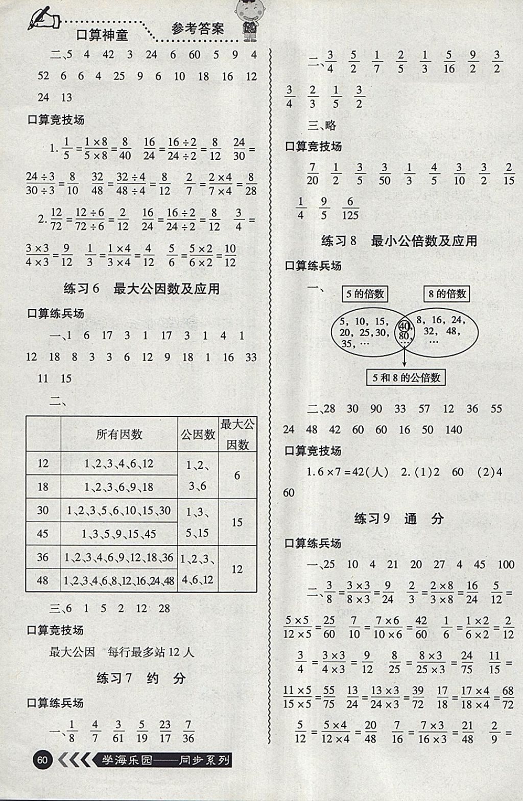 2018年口算神童五年級數學下冊人教版 參考答案第5頁
