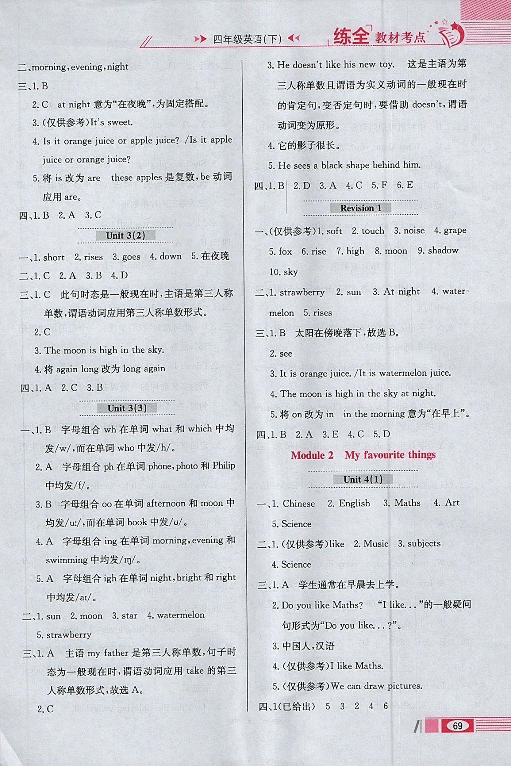 2018年小學(xué)教材全練四年級(jí)英語(yǔ)下冊(cè)滬教牛津版三起 參考答案第5頁(yè)