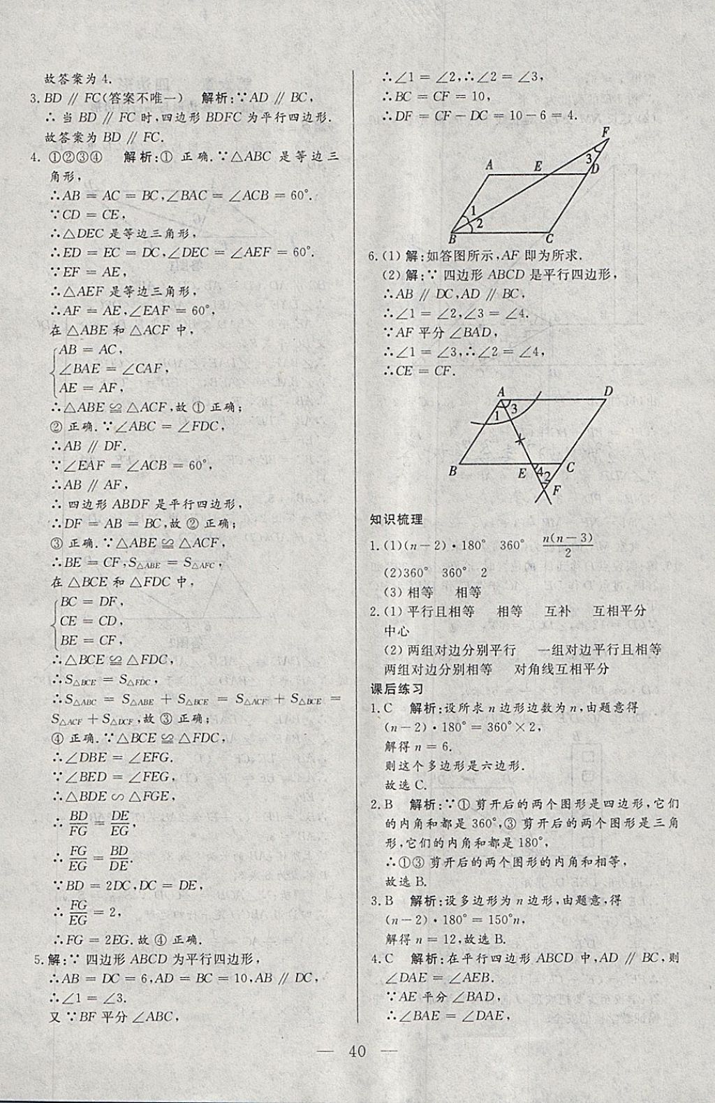 2018年中考一本通數(shù)學內(nèi)蒙古專版 參考答案第40頁