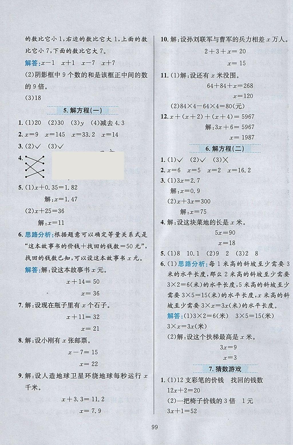 2018年小學(xué)教材全練四年級(jí)數(shù)學(xué)下冊(cè)北師大版 參考答案第11頁(yè)