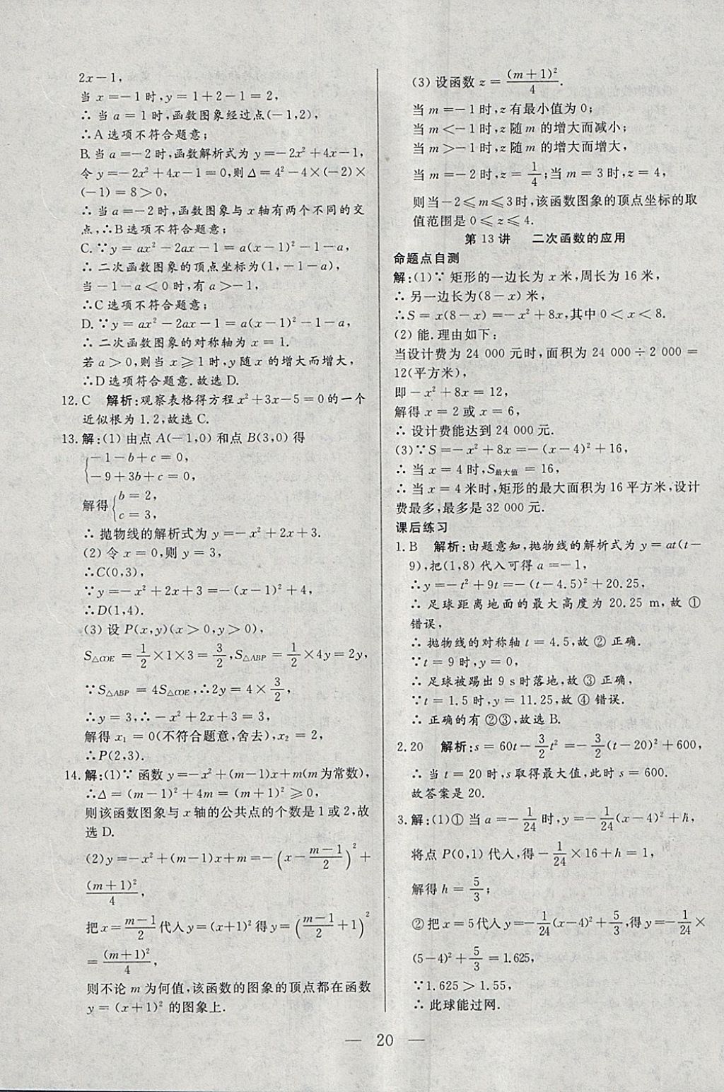 2018年中考一本通数学内蒙古专版 参考答案第20页